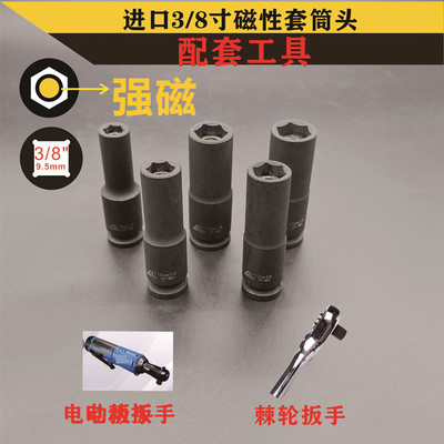 3/8寸加长强磁电动棘轮六角套筒