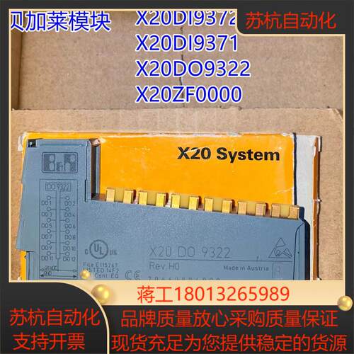 奥地利X20DI9372 贝加莱 X20DO9322模块X20DI9371 X20D08332现货