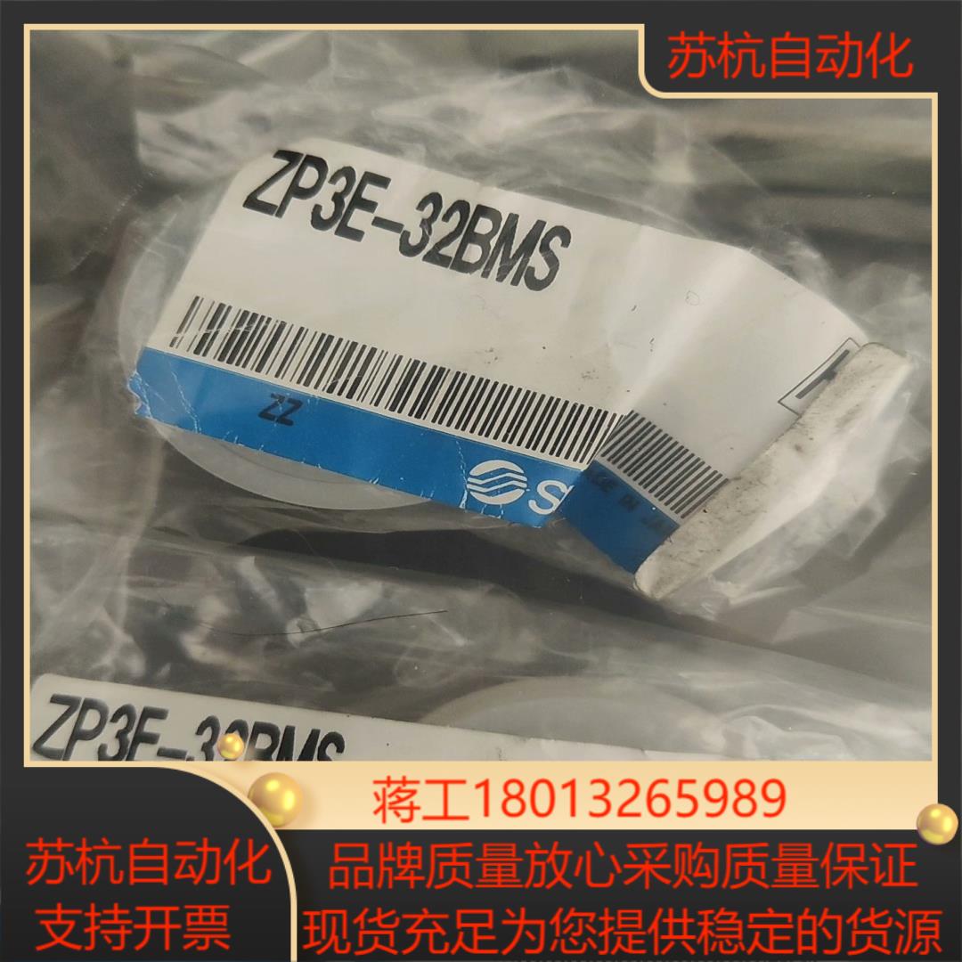 SMC真空吸盘  ZP3E-32BMS   剩余3只  用到