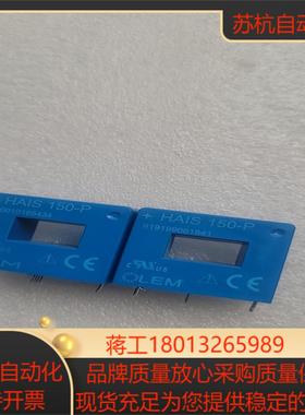 LEM莱姆电流传感器 HAIS