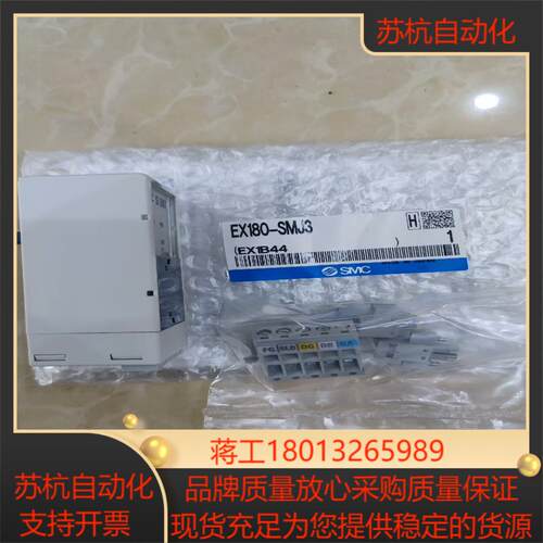 原装正品SMC总线控制器EX180-SMJ3全系列可