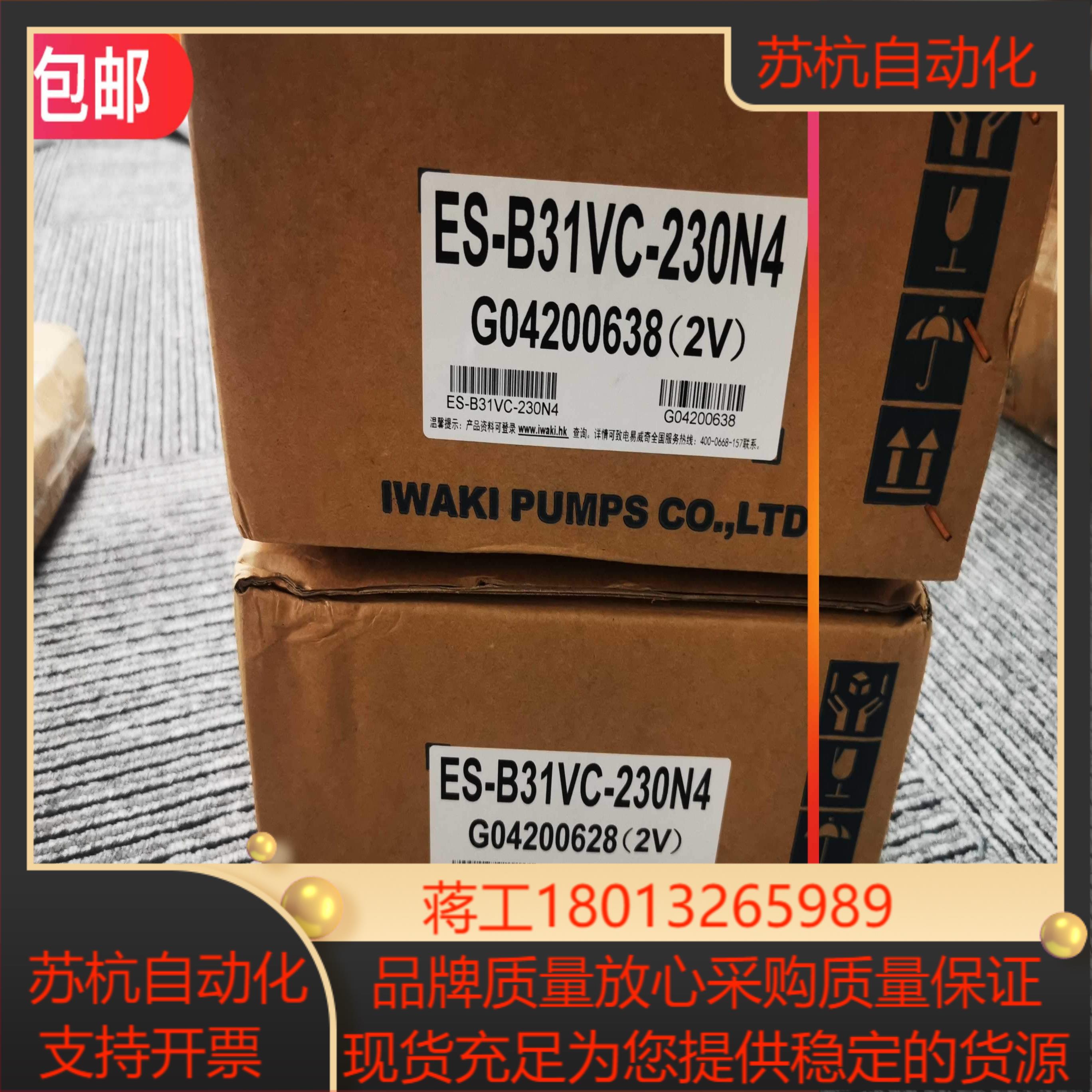 实价IWAKI ES-B31VC-230N4 ES-B21VC ES-B11VC 计量泵70台