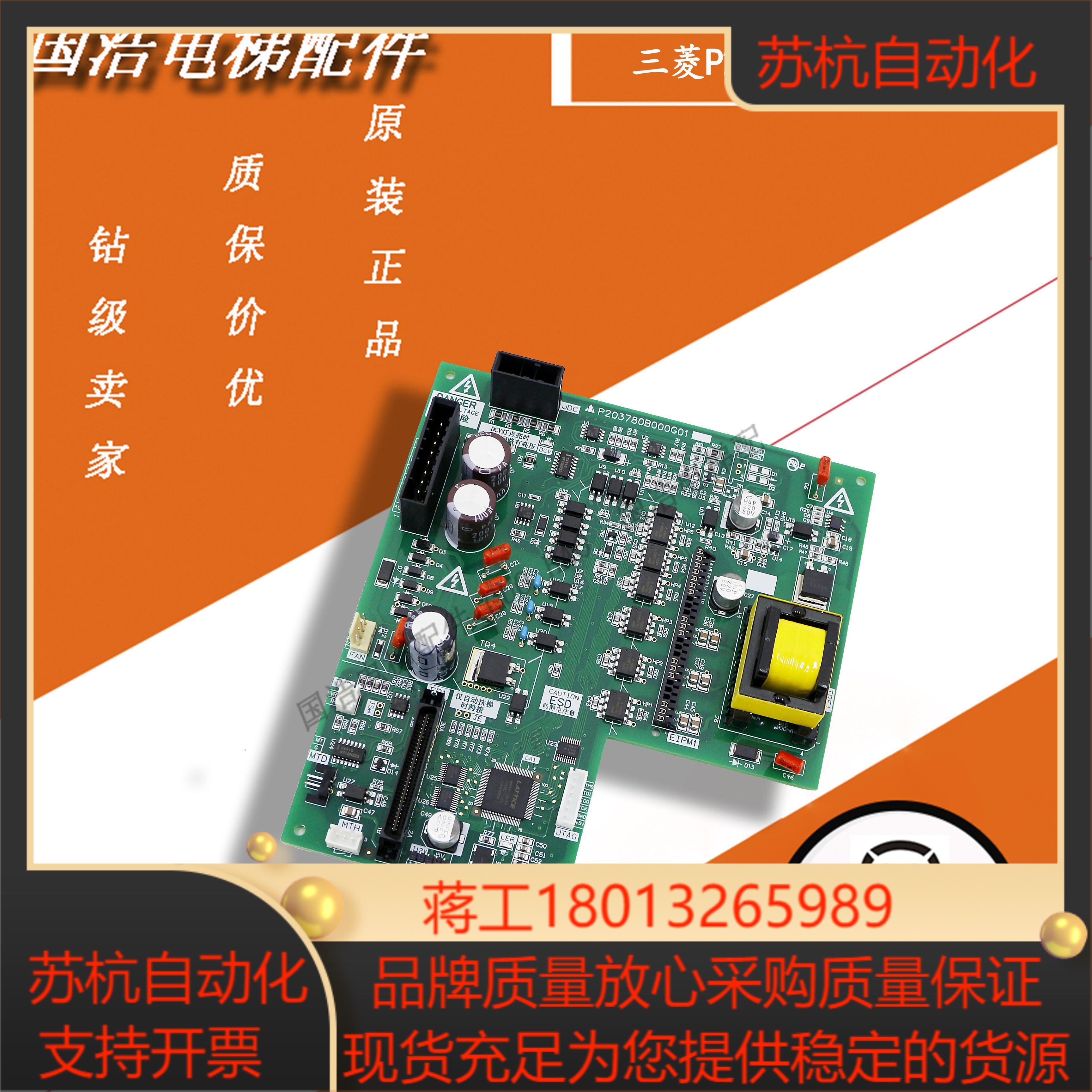 电梯配件三菱P203780B000G01G02菱云-2驱动板凌杰主板原装现货
