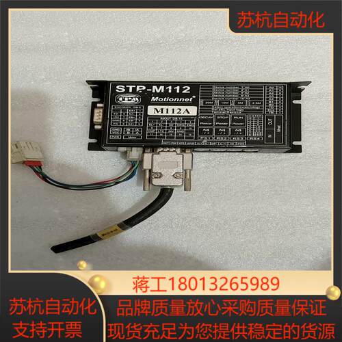 原装 STP-M112 驱动器