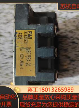 原装拍机模块7MBP75RA120  功能完好二