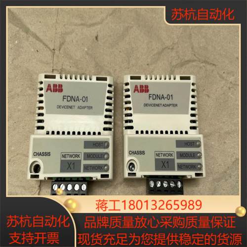 FDNA-01 通讯模块 单