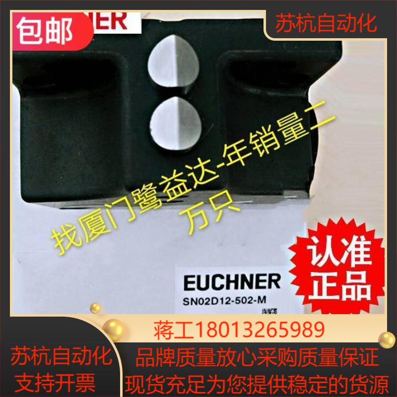 原装EUCHNER安全开关ES781-C1246