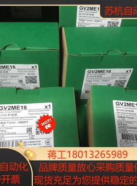 GV2ME16 电动机断路器 全新原装正品未使用18个180