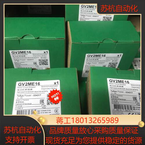 GV2ME16 电动机断路器 全新原装正品未使用18个180