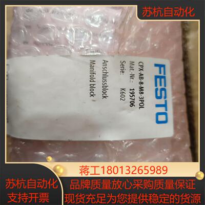费斯托接口模块 195706