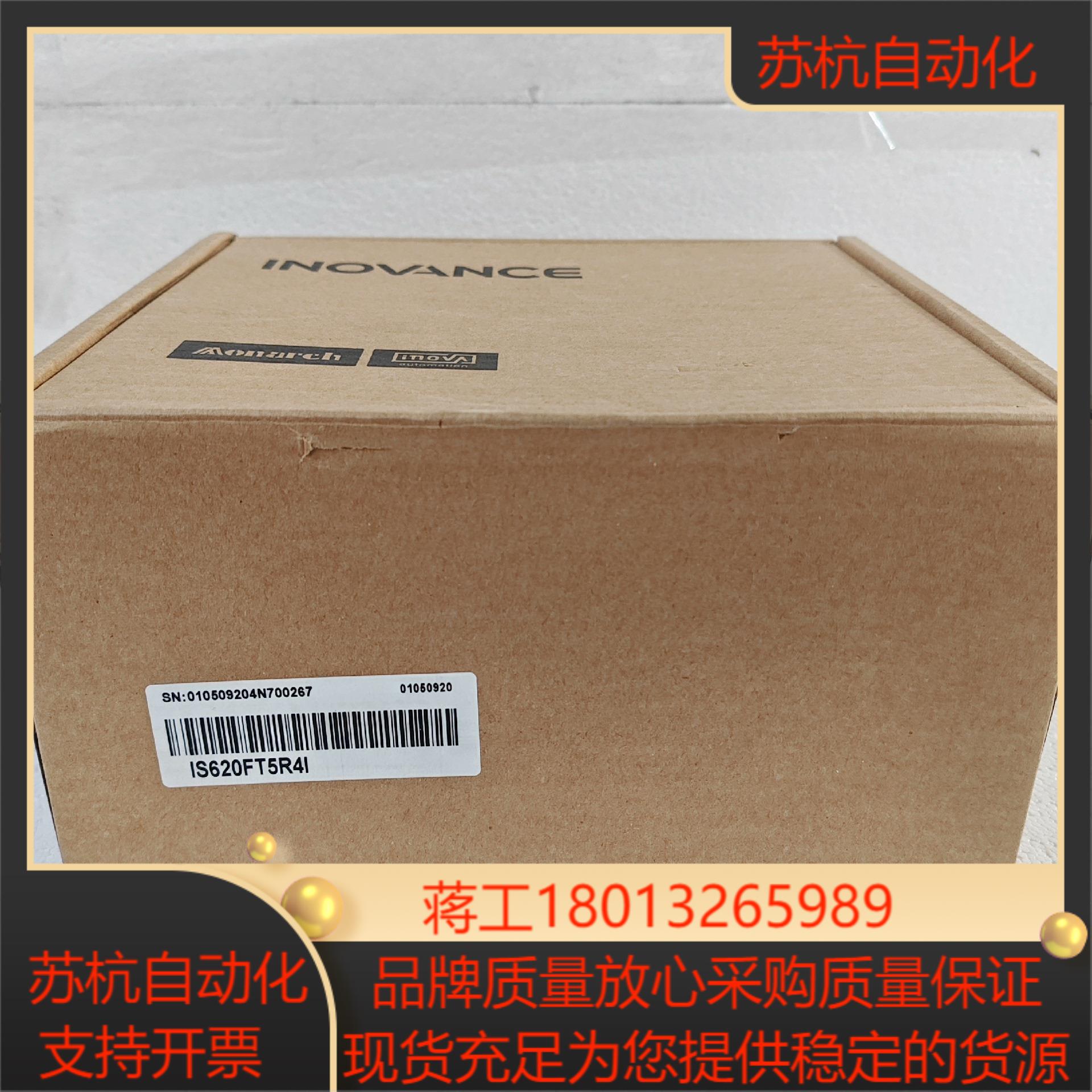汇川驱动器IS620FT5R4I 全新正品需要的