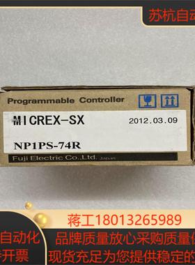 富士PLC模块型号NP1PS-74R全新原装正品支持官