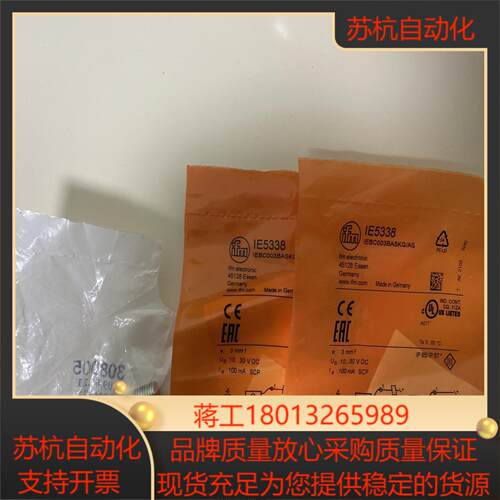 全新正品易福门ie5338