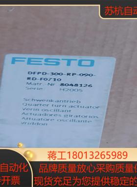 摆动驱动器 DFPD-300-RP-90-RD-F0710  8048126 费斯托 FESTO