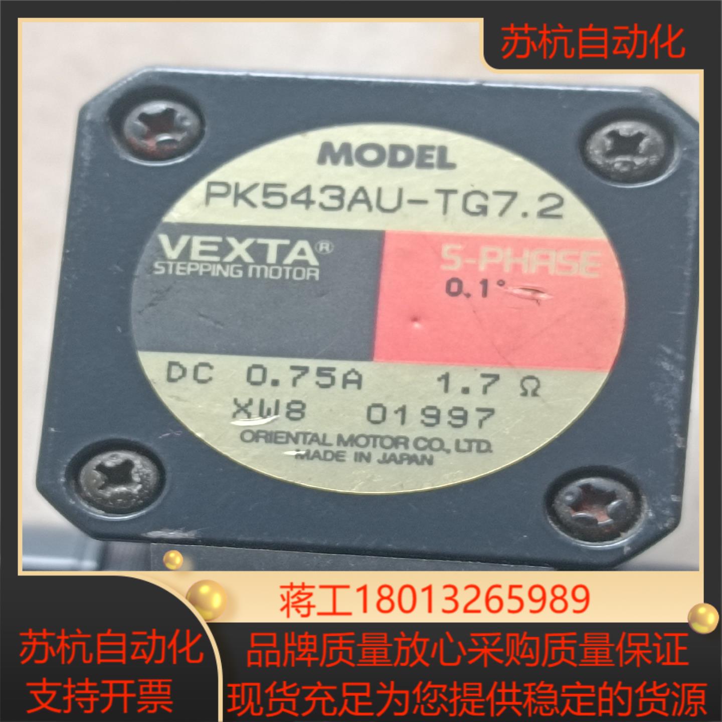 东方步进电机PK543AU-TG36  需要直