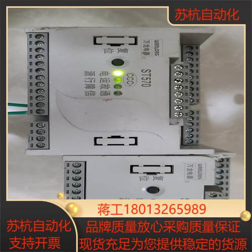 电动机保护控制器 苏州万龙ST570系列电动机保护控制器苏