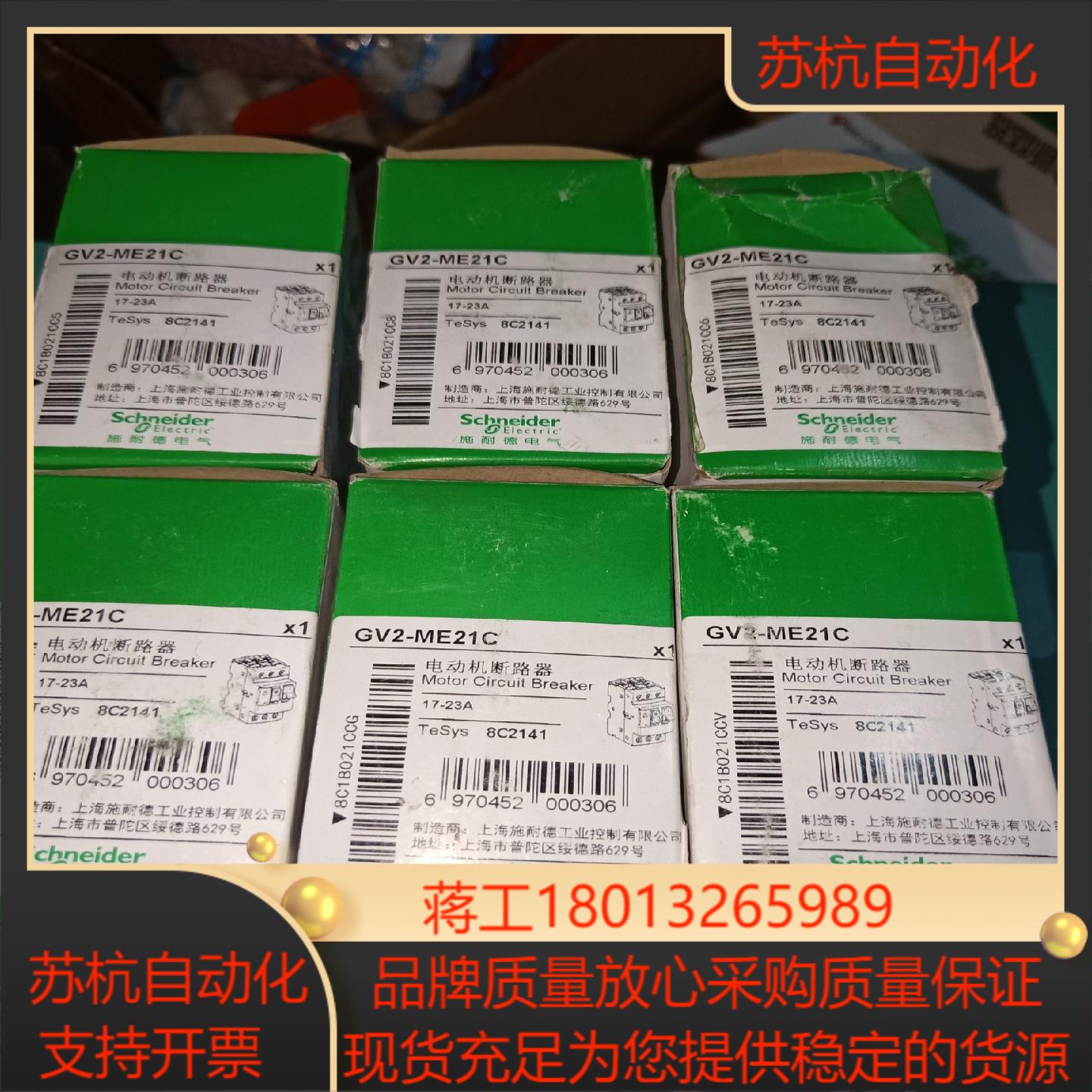 全新原装断路器GV2-ME21C17-23A7个