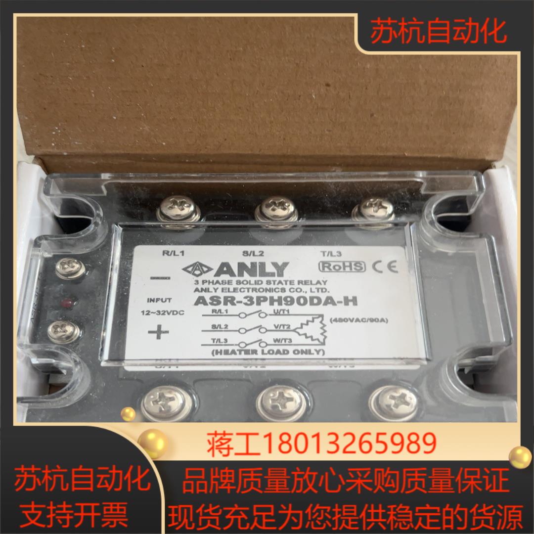 台湾安良固态继电器全新原装型号ASR-3PH90DA-H