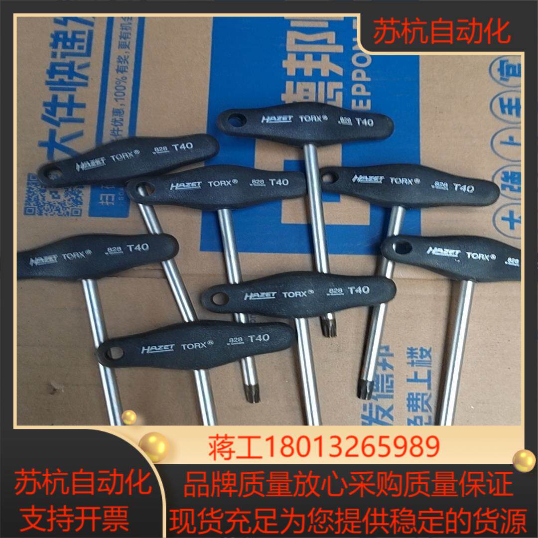 哈蔡特hazet德国  828t40  全新实物照片议价运