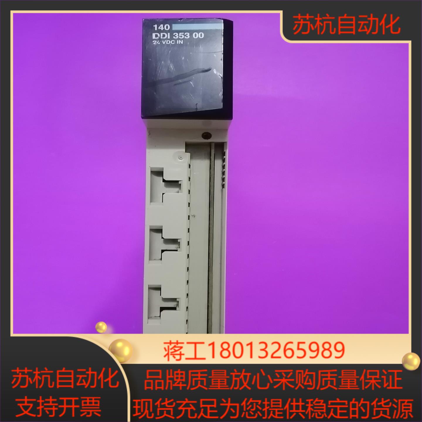 140系列数字输入模板 DDⅠ35300 功