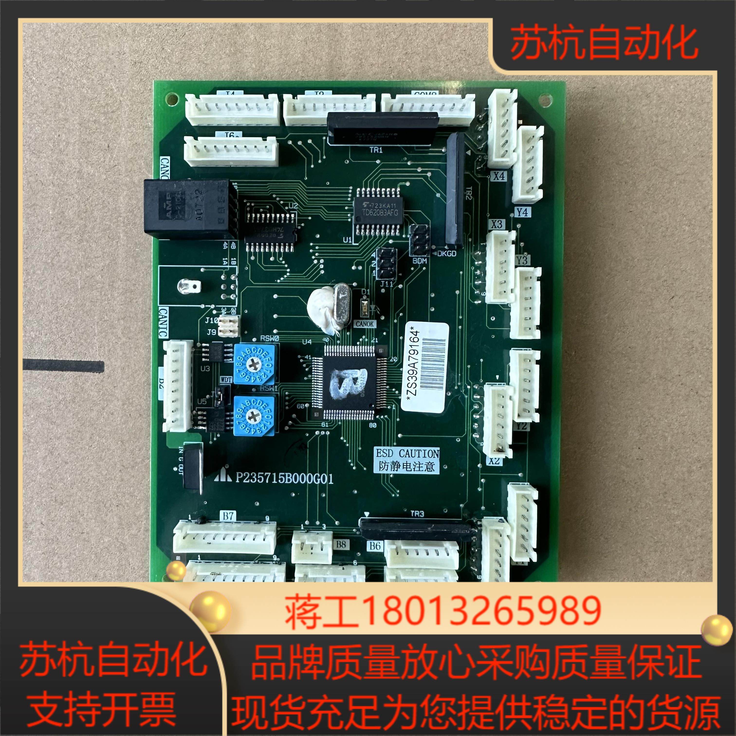 三菱电梯操纵箱通讯板 P235715B000G01 G02 轿内指令线路板实拍新