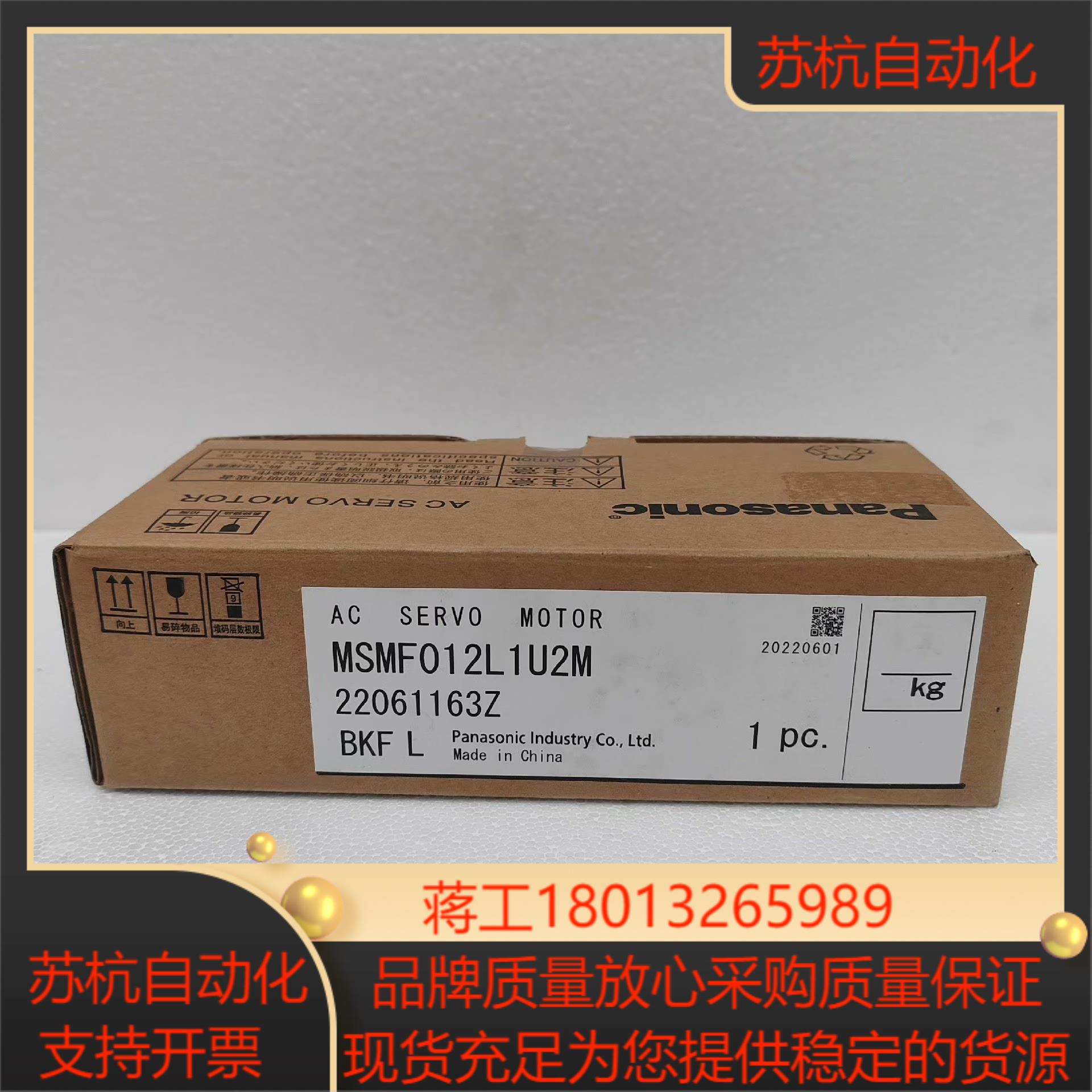 电机MSMF012L1U2M 全新正品需要的