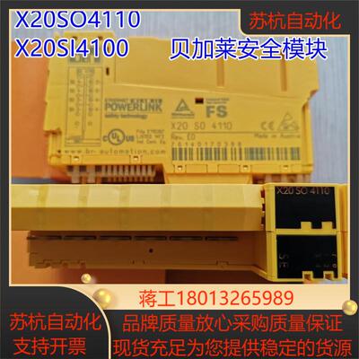 奥地利贝加莱安全模块 X20SO4110 X20SI4100 X20S04110 X20S14100