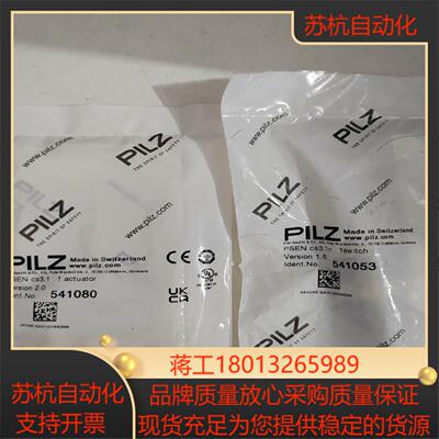 全新PILZ安全门磁开关一套541053和541080