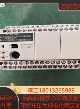 PLC FP-X C40T AFPX-C40T-F 现货