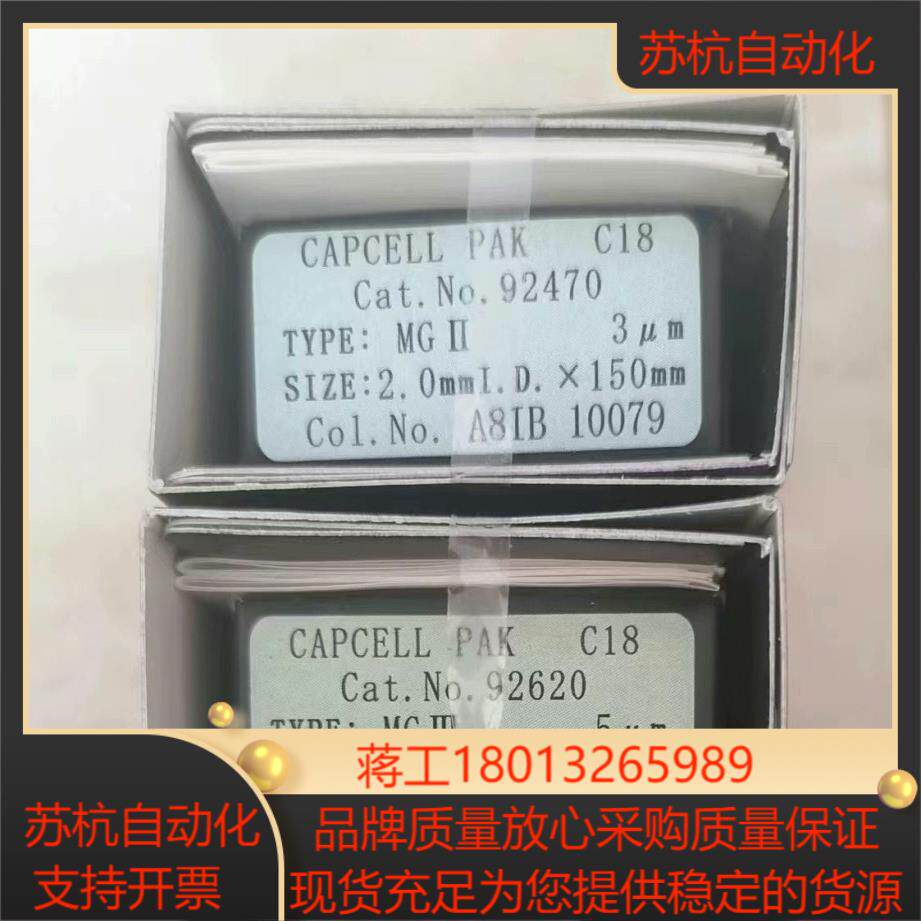 全新资生堂C18色谱柱 20*150mm3um
