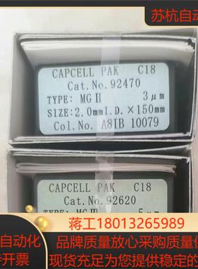 全新资生堂C18色谱柱     20*150mm3um