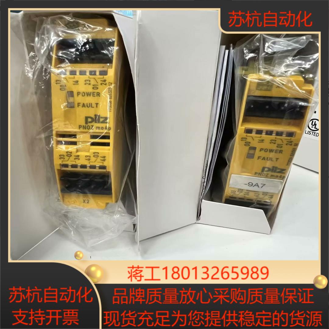 德国PILZ皮尔兹模块