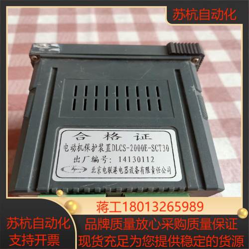北京电联港DLCS-2000系列智能低压综合安全保护装置