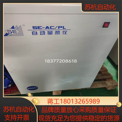 5E-ACPL自动量热仪有需要的老板联系详谈