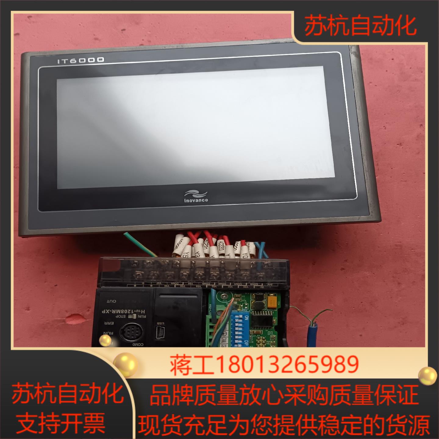 IT6000系列汇川7寸触摸屏 IT6070T