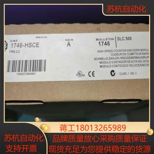 HSCE 1746 羅克韋爾模塊