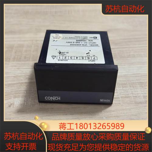 CONCH台湾琦胜VFM-40KD030四位显示转速线速表