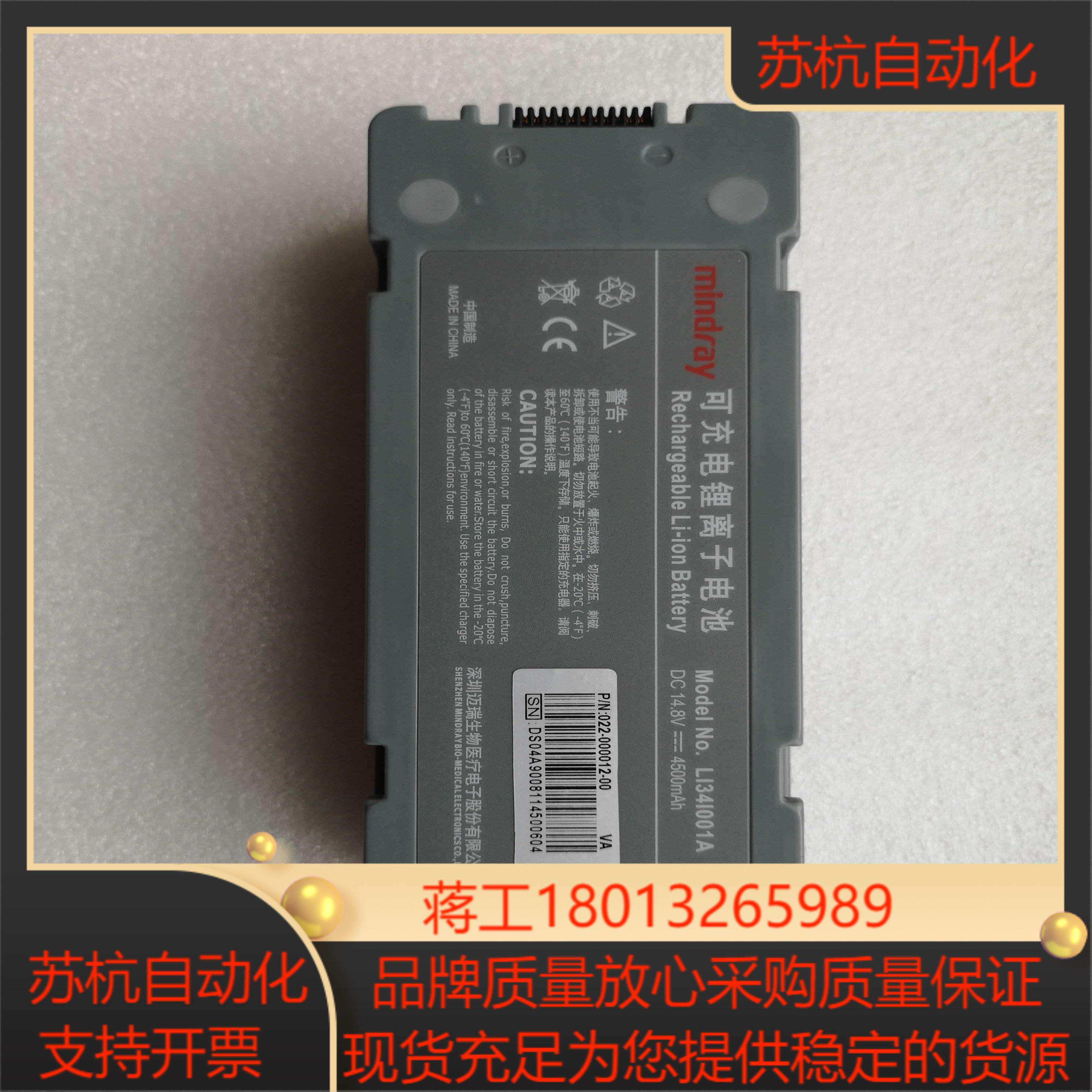 迈瑞DP50 Z5 Z6便携式彩超可充电锂电池LI34I002A 148V 6600mAh