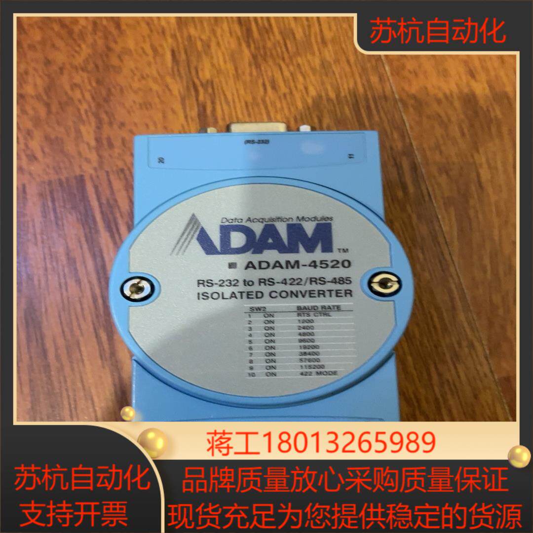 全新无adam-4520优惠出售