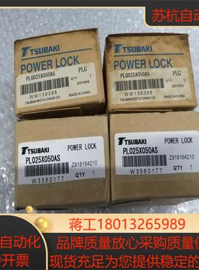 椿本TSUBAKI  PL025X050AS涨紧套筒 全