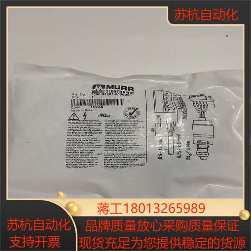 德国原装魏德米勒MURR电源连接器 7000-99