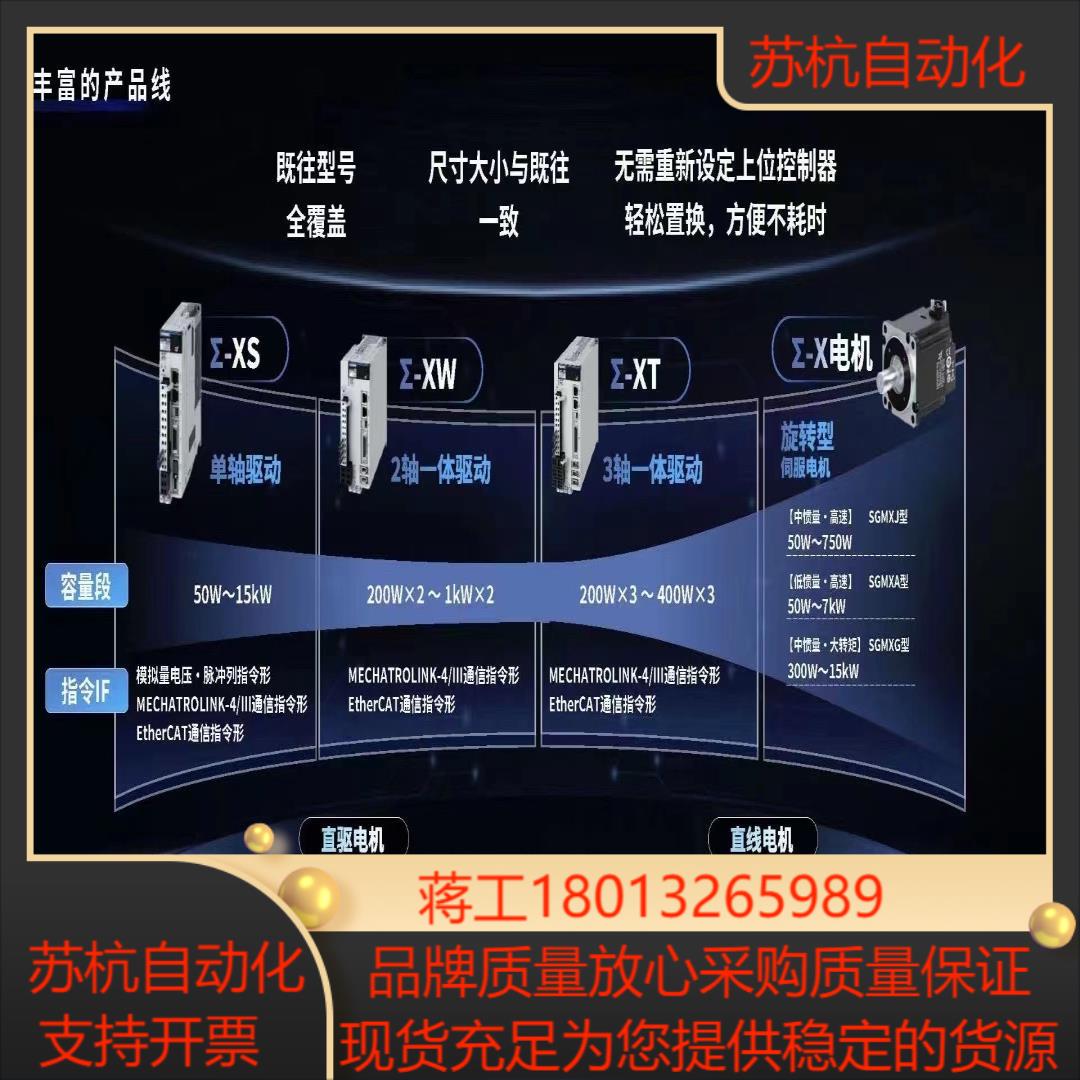 报价为准Σ-X伺服驱动器SGDXSSGDXW-R70R90