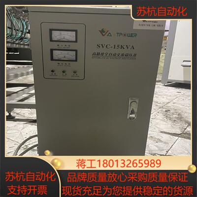 沃启乾电子科技 SVC-15KVA高精度全自动交流稳压器 成