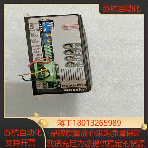 奥托尼克斯步进驱动器MD2U-ID20功能完好