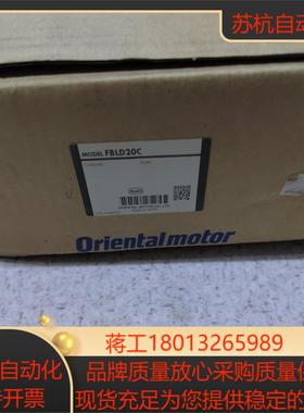 东方马达原装驱动器FBLD20C全新原装如图