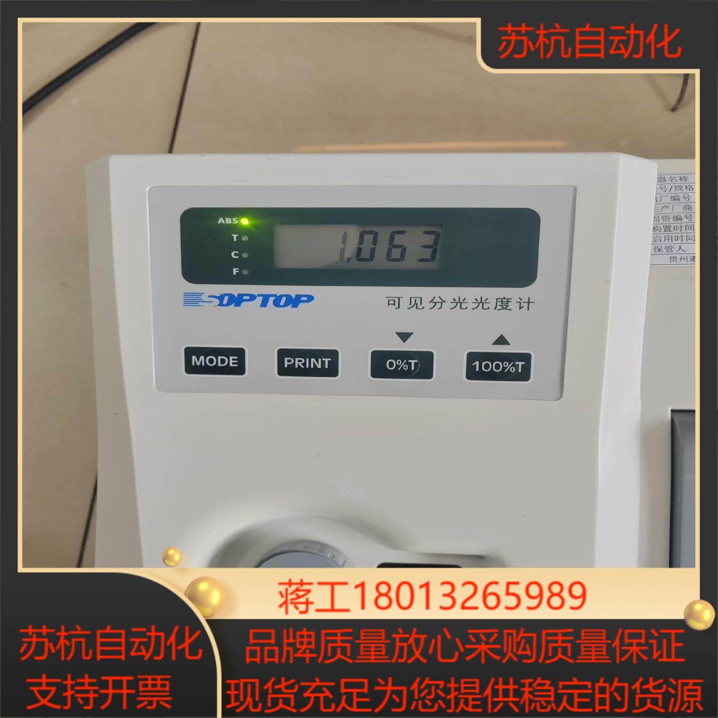 实验室仪器上海仪器可见分光光度计722成色看图拍