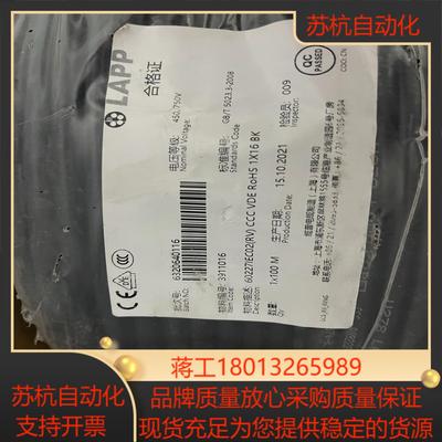 LAPP电缆全新出售