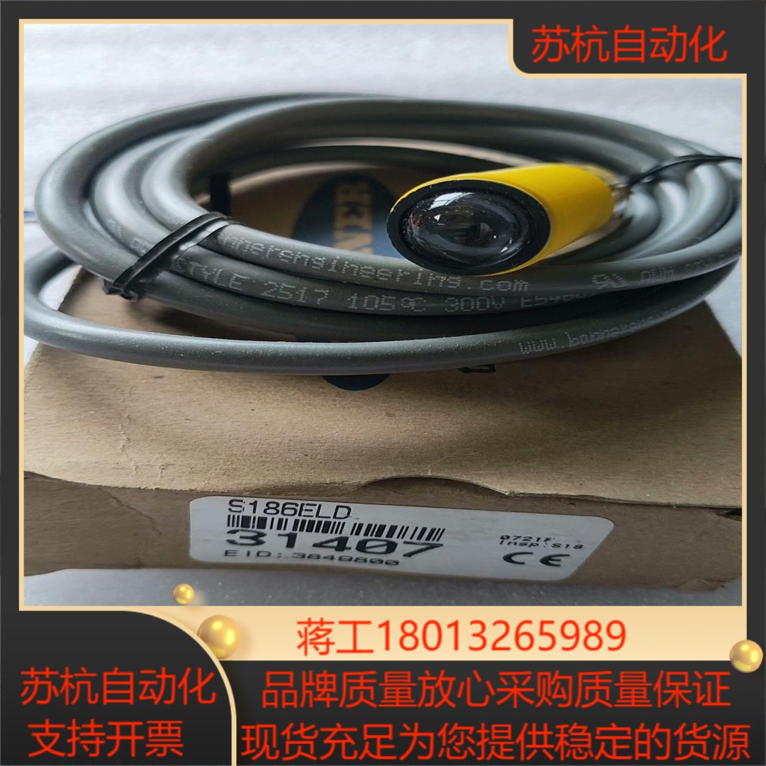 全新邦纳光电开关 S186ELD  丨D31407激光发射