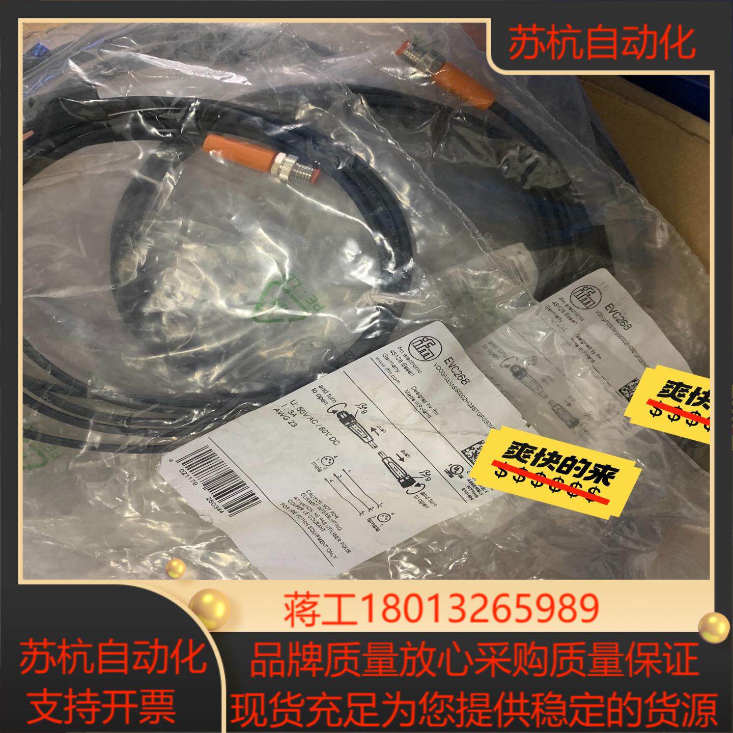 IFM EVC268 易福门连接线 M8 3芯 公母头