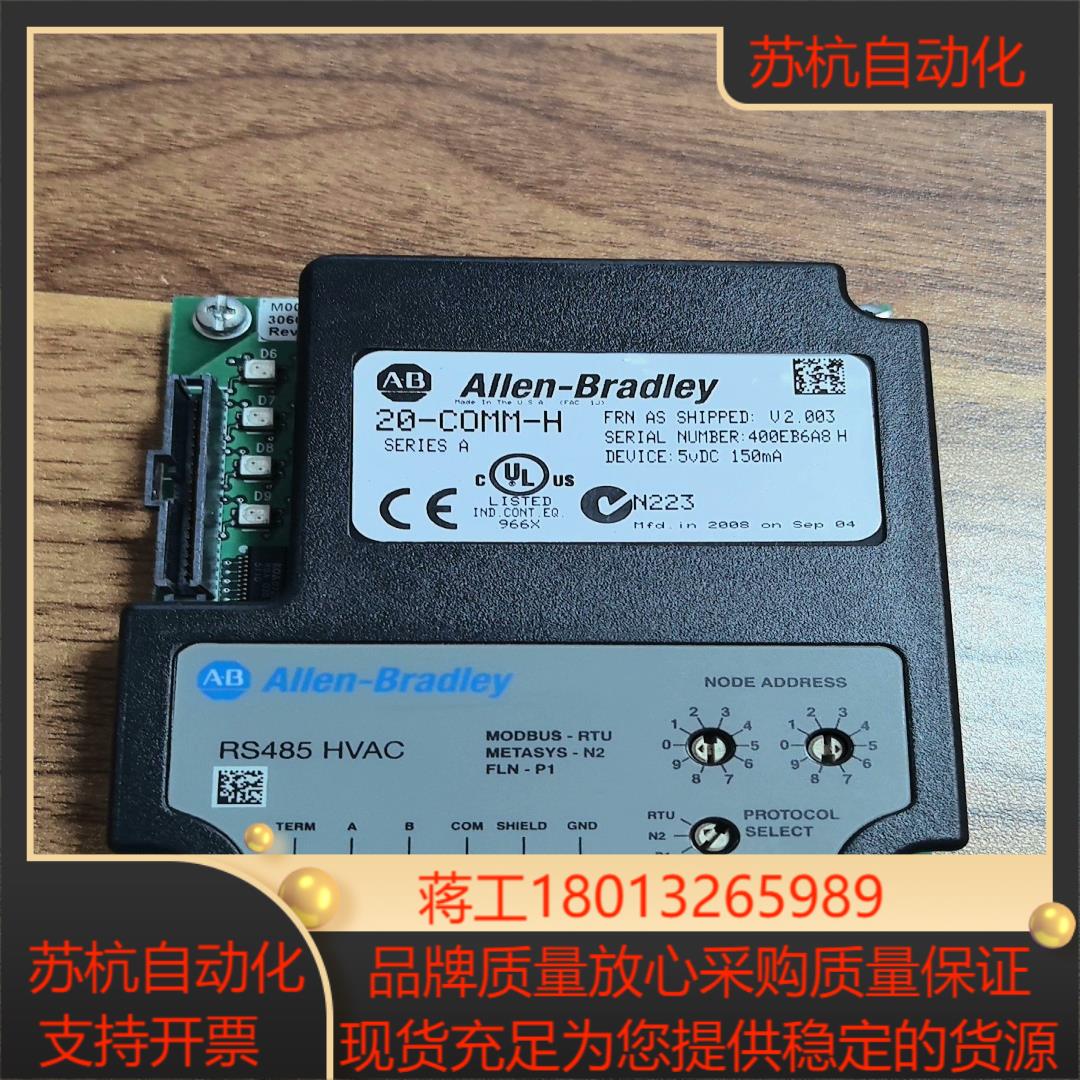 AB变频器 20-COMM-H RS485 HVAC通讯卡